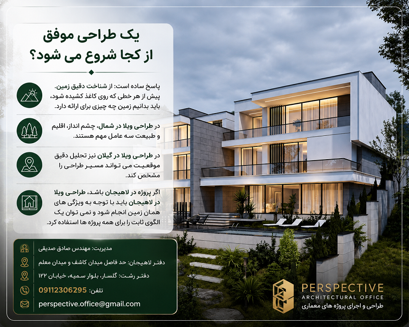 طراحی ویلا با دید ۳۶۰ درجه؛ چه زمین هایی برای این ایده مناسب هستند؟